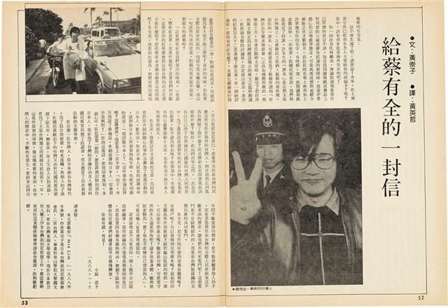 台灣文化雜誌社出版《台灣文化季刊》1986年6月1日創刊號等十本藏品圖，第355張