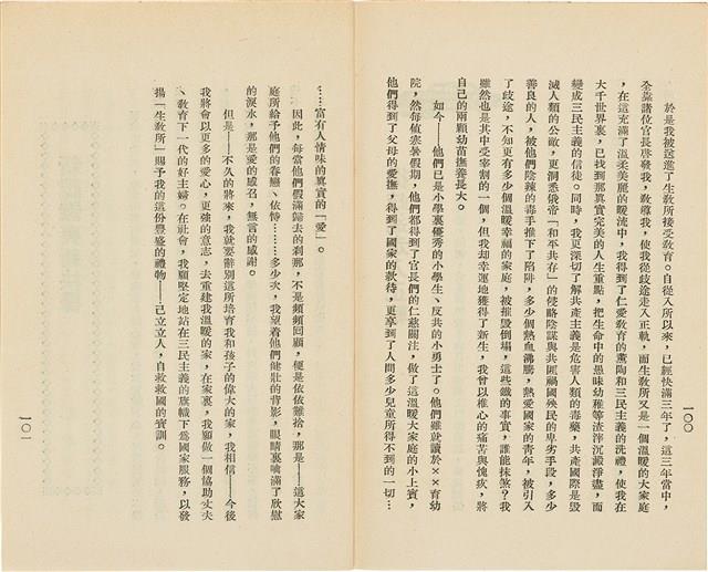 台灣省生產教育實驗所編《我的新生》（第一輯）藏品圖，第55張