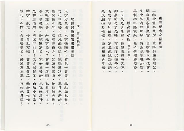 《最新雜詠冠名詩集》歐陽劍華著藏品圖，第55張