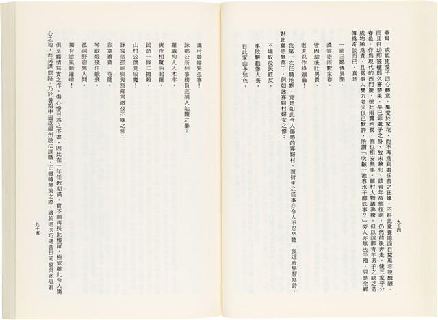 《百劫重興》歐陽劍華著藏品圖，第55張