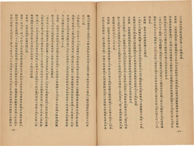 《皇漢醫學》藏品圖，第155張