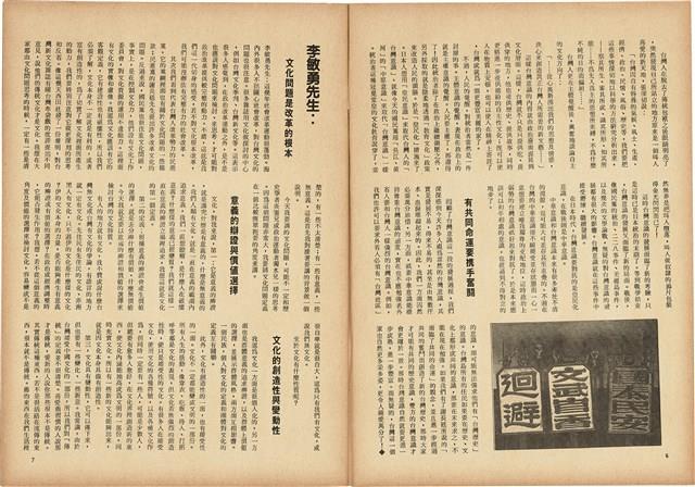台灣文化雜誌社出版《台灣文化季刊》1986年6月1日創刊號等十本藏品圖，第155張