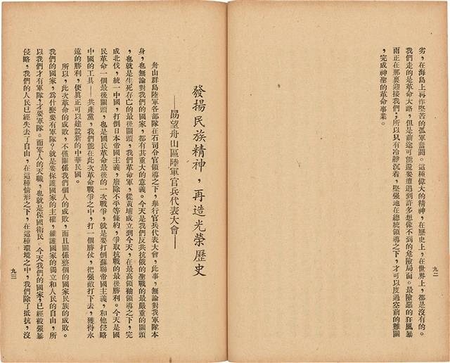 《 政工幹部訓練教材之二 重要指示 - 從改制到今天-》藏品圖，第55張