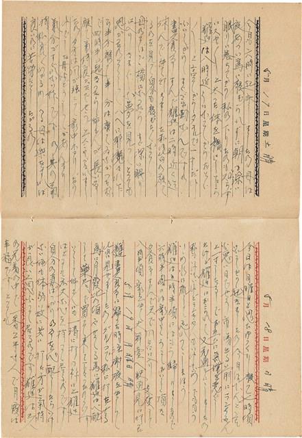 施月霞撰寫日記（日）藏品圖，第55張