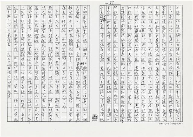 顏世鴻自傳文學藏品圖，第55張