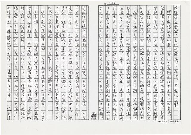 顏世鴻自傳文學藏品圖，第155張