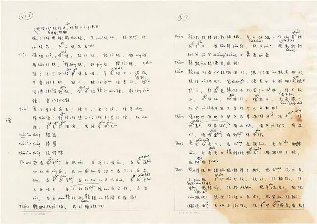《實用台語小字典》手稿（1991年4月）藏品圖，第265張
