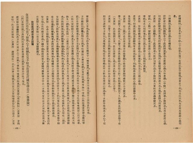 《皇漢醫學》藏品圖，第265張