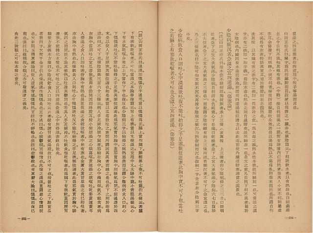 《皇漢醫學》藏品圖，第365張