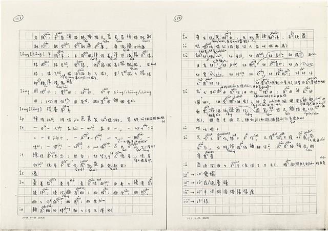 《實用台語小字典》手稿（1991年4月）藏品圖，第65張
