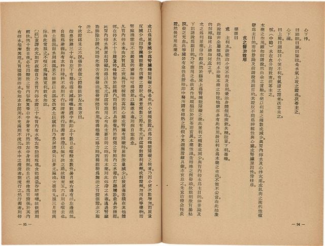 《皇漢醫學》藏品圖，第65張