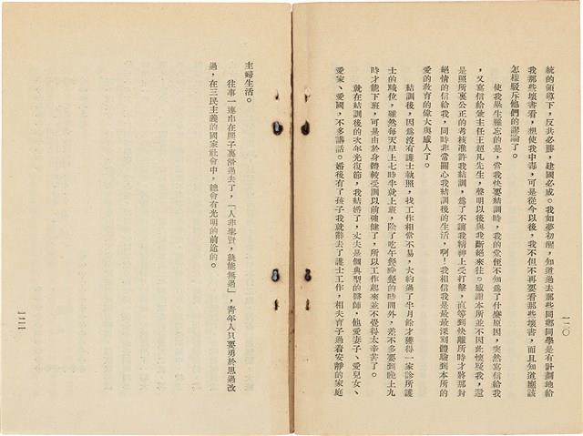 台灣省生產教育實驗所編《我的新生》（第一輯）藏品圖，第65張