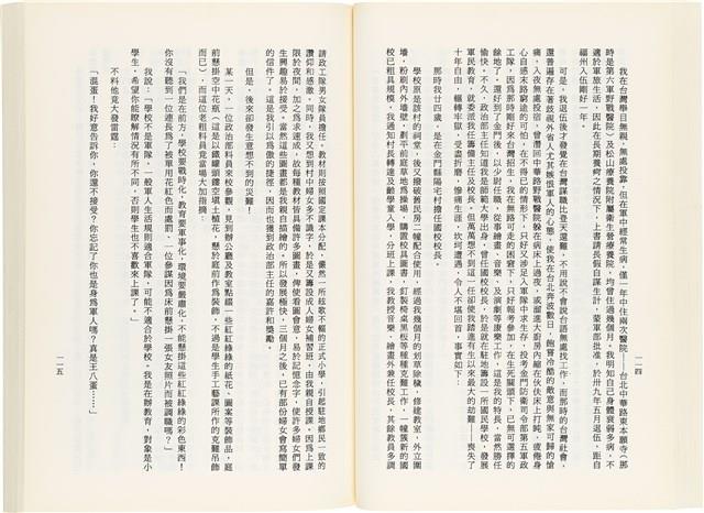 《百劫重興》歐陽劍華著藏品圖，第65張