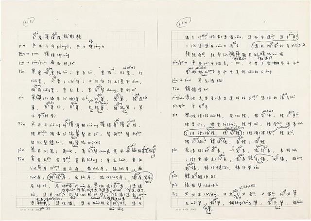 《實用台語小字典》手稿（1991年4月）藏品圖，第165張