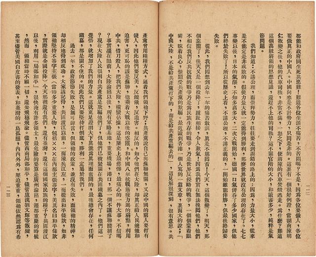 《 政工幹部訓練教材之二 重要指示 - 從改制到今天-》藏品圖，第65張