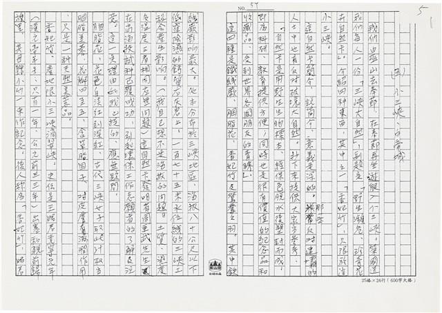 顏世鴻自傳文學藏品圖，第65張