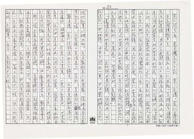 顏世鴻自傳文學藏品圖，第165張