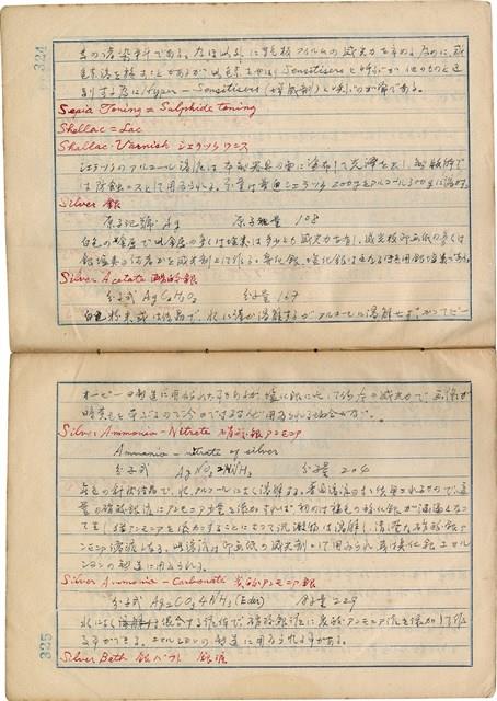 「攝影用術語、藥名辭典」（日）藏品圖，第165張