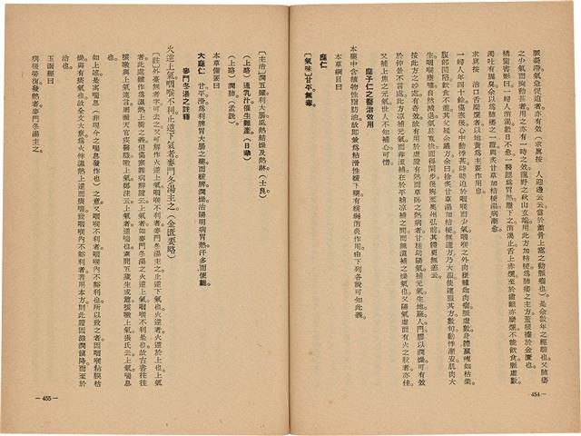 《皇漢醫學》藏品圖，第245張