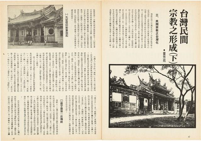 台灣文化雜誌社出版《台灣文化季刊》1986年6月1日創刊號等十本藏品圖，第245張