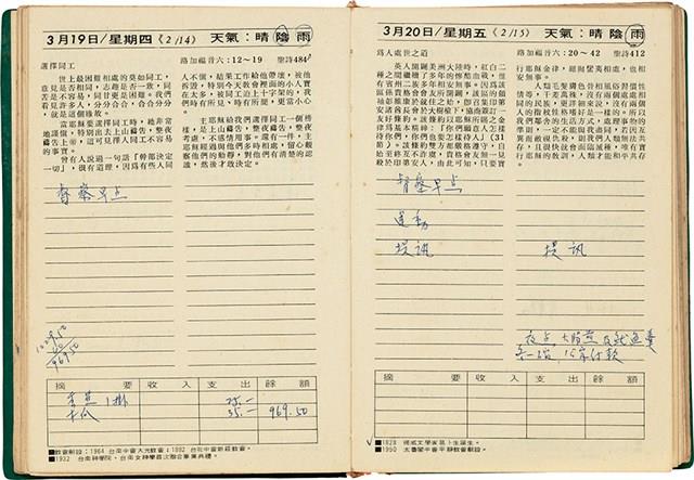 魏廷朝獄中日記藏品圖，第45張