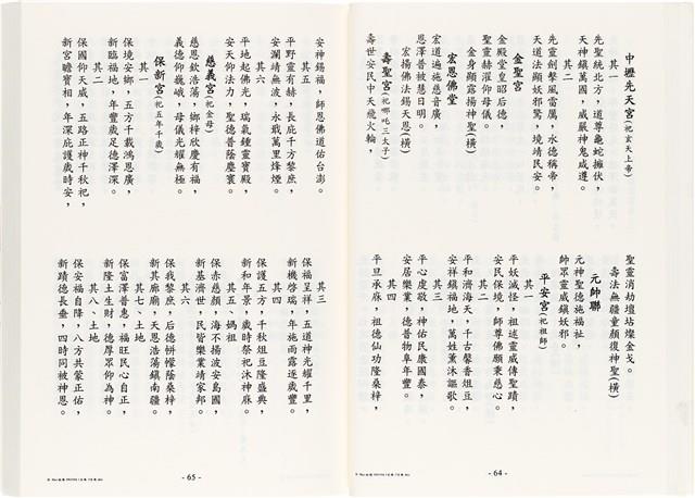 《台灣宮廟商號婚壽喪輐冠名聯大全》歐陽劍華著藏品圖，第45張