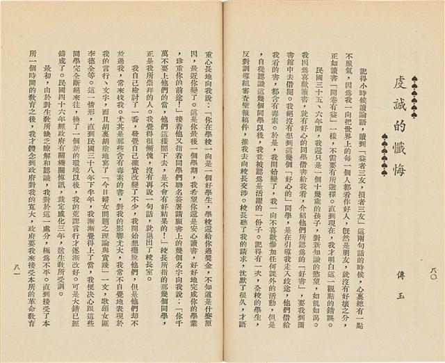 台灣省生產教育實驗所編《我的新生》（第一輯）藏品圖，第45張