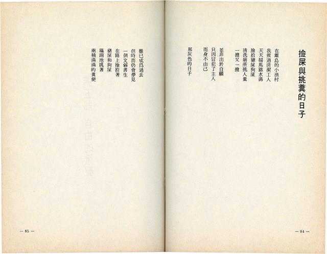 明哲著詩集《鄉土的呼喚》（1986年2月）藏品圖，第45張