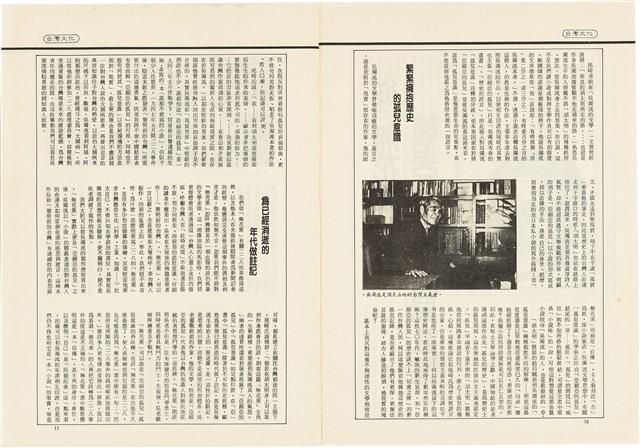 台灣文化雜誌社出版《台灣文化季刊》1986年6月1日創刊號等十本藏品圖，第45張