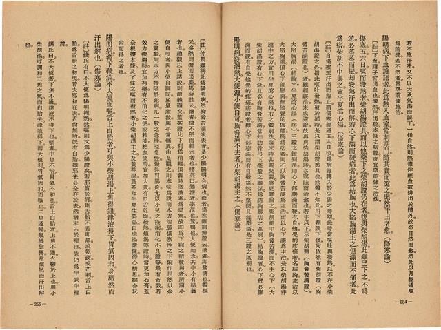 《皇漢醫學》藏品圖，第145張