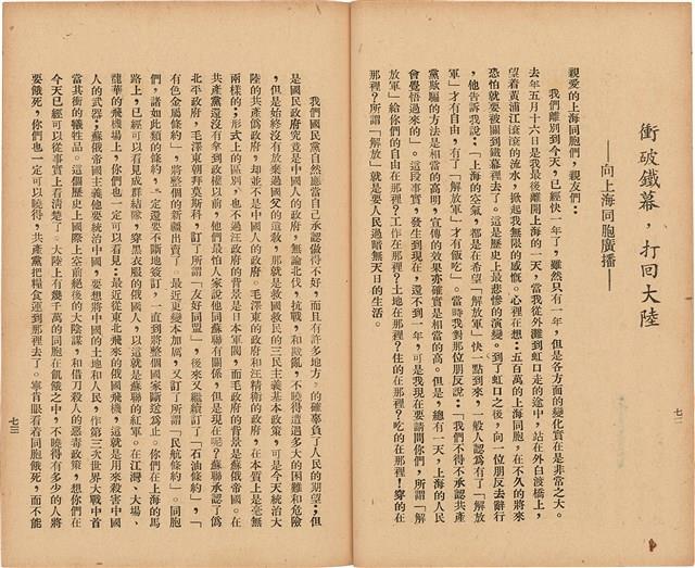 《 政工幹部訓練教材之二 重要指示 - 從改制到今天-》藏品圖，第45張