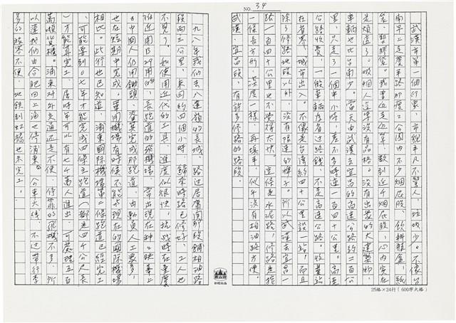 顏世鴻自傳文學藏品圖，第45張