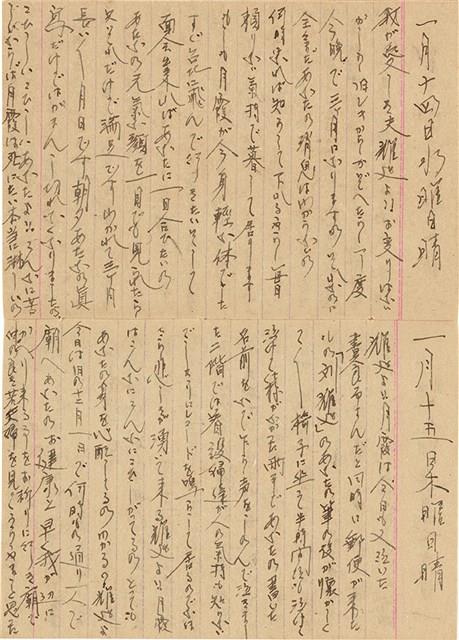施月霞於劉耀廷入獄時所撰寫日記（日）（1952年11月17日～1953年2月17日）藏品圖，第45張