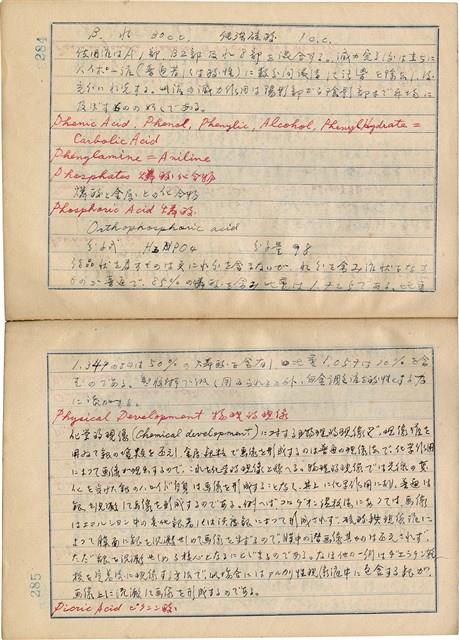 「攝影用術語、藥名辭典」（日）藏品圖，第145張