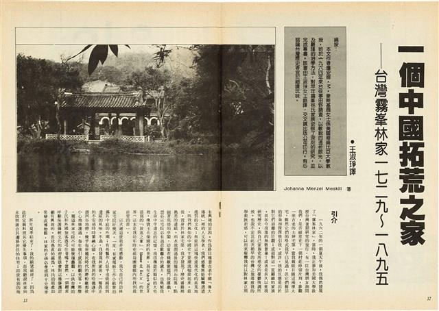 台灣文化雜誌社出版《台灣文化季刊》1986年6月1日創刊號等十本藏品圖，第205張