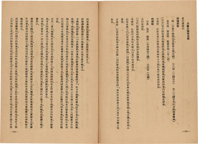 《皇漢醫學》藏品圖，第405張