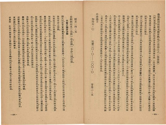 《皇漢醫學》藏品圖，第305張