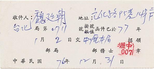 范振聲寄給魏廷朝的賀卡（1987年12月22日）藏品圖，第5張