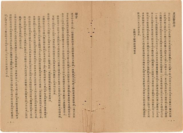 《皇漢醫學》藏品圖，第5張