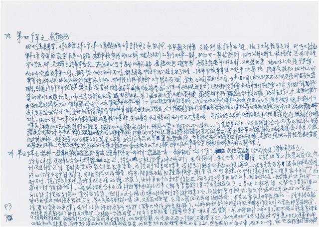 寧人撰回憶錄手稿藏品圖，第5張
