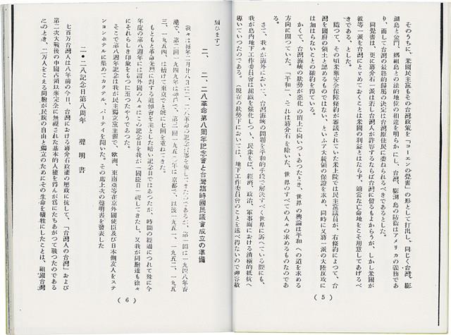 簡文介著《台灣獨立運動第10年 - 1995》（日）藏品圖，第5張