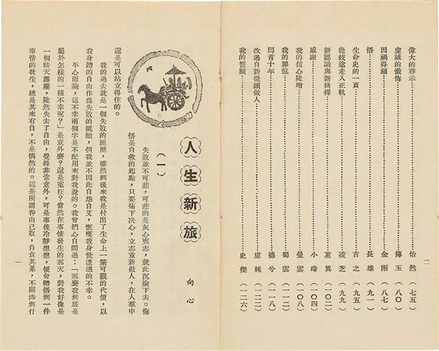 台灣省生產教育實驗所編《我的新生》（第一輯）藏品圖，第5張