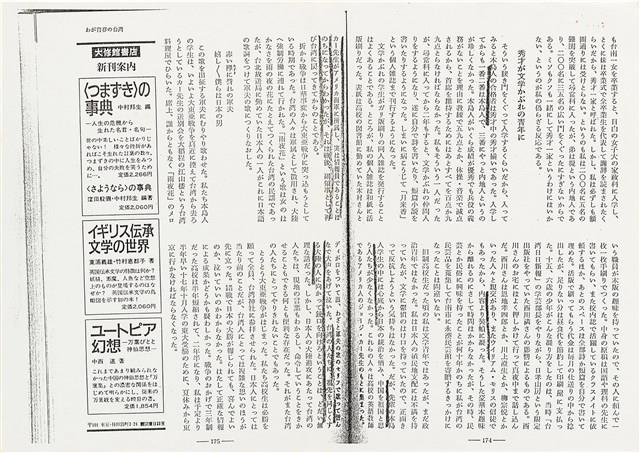 《中公文庫》93.6月～10月雜誌翻印資料（日）藏品圖，第5張