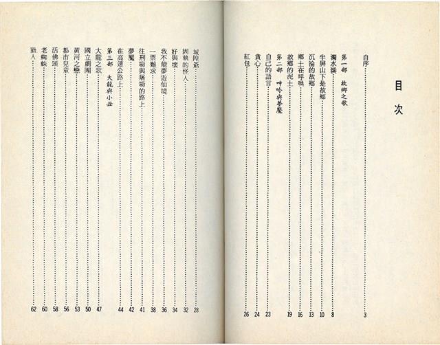 明哲著詩集《鄉土的呼喚》（1986年2月）藏品圖，第5張