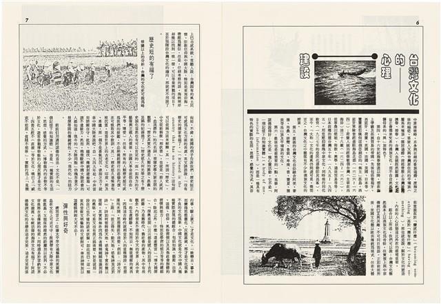 台灣文化雜誌社出版《台灣文化季刊》1986年6月1日創刊號等十本藏品圖，第5張