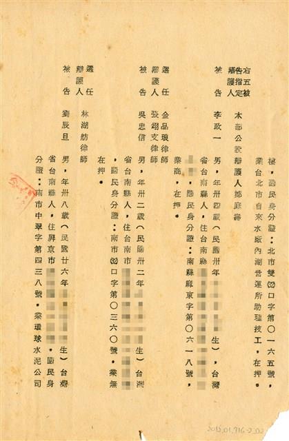 台灣警備總司令部六十四年度諌判字第四十九號劉辰旦判決書藏品圖，第5張
