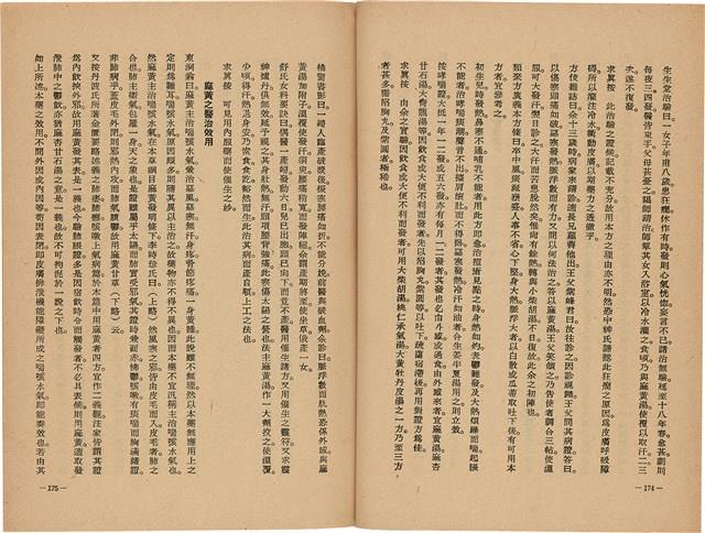 《皇漢醫學》藏品圖，第105張