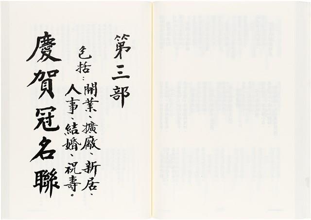 《台灣宮廟商號婚壽喪輐冠名聯大全》歐陽劍華著藏品圖，第105張