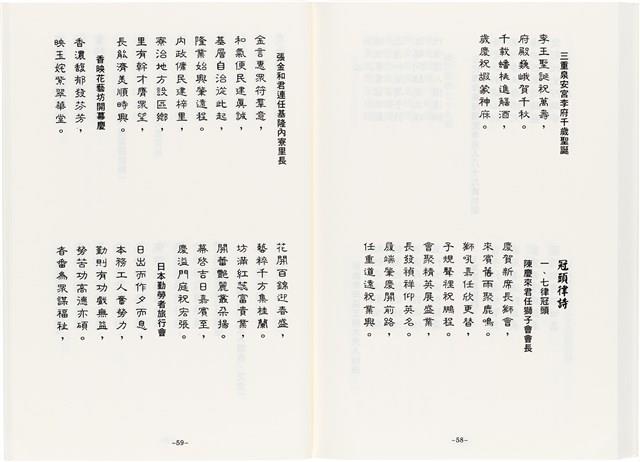 《最新雜詠冠名詩集》歐陽劍華著藏品圖，第105張