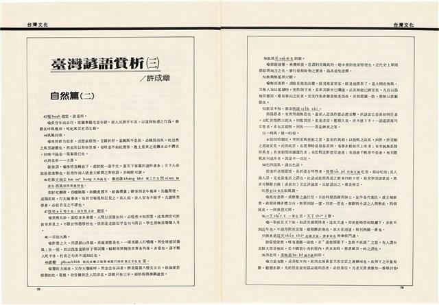 台灣文化雜誌社出版《台灣文化季刊》1986年6月1日創刊號等十本藏品圖，第105張